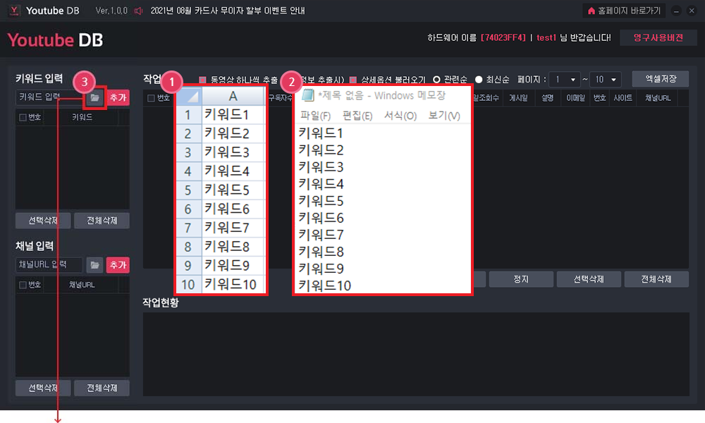 유튜버DB 수집솔루션 사용방법1-1