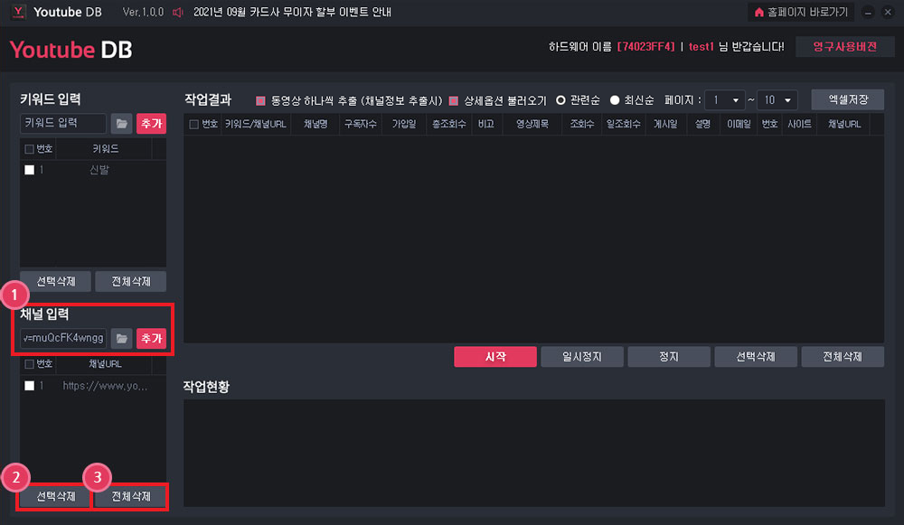 유튜버DB 수집솔루션 사용방법2