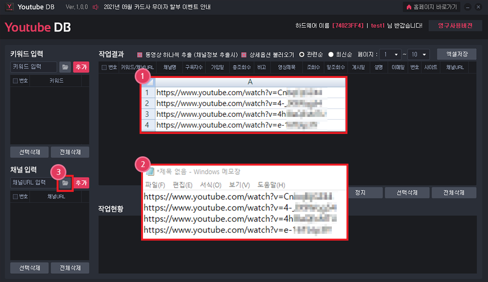 유튜버DB 수집솔루션 사용방법2-1