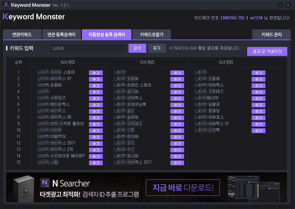 마케팅용 키워드관리 프로그램 사용방법3