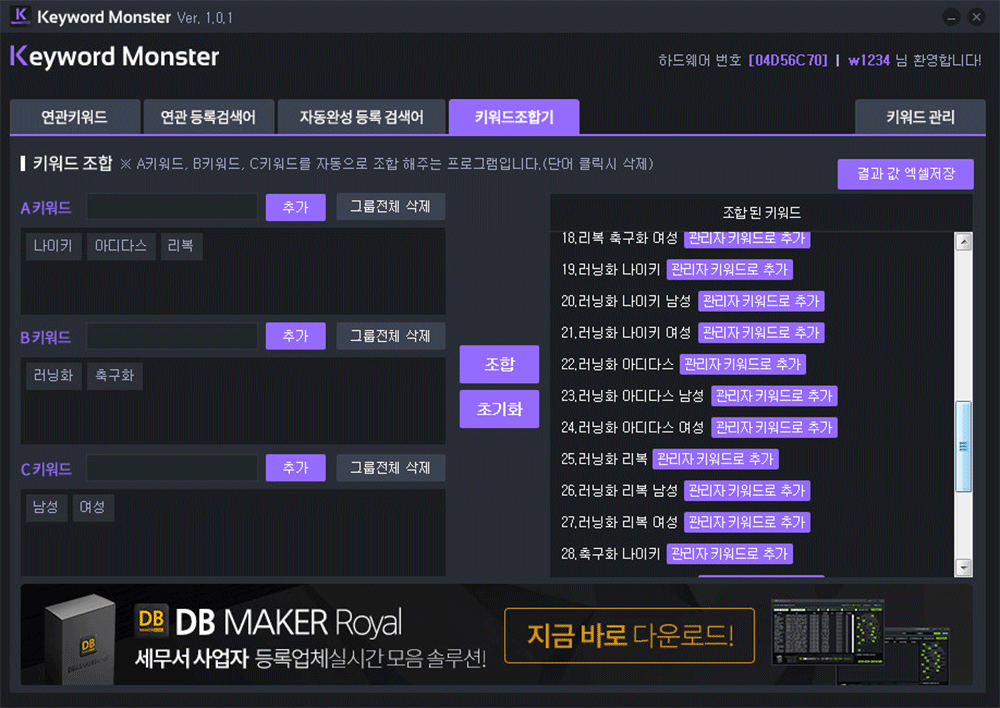 마케팅용 키워드관리 프로그램 사용방법4