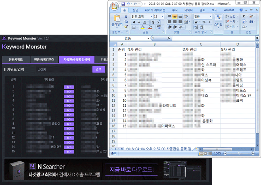 마케팅용 키워드관리 프로그램 사용방법6