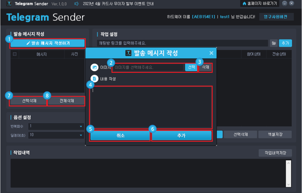 텔레그램 자동홍보 프로그램 사용방법1